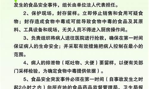 食物中毒应急预案及处置流程国家要求_食物中毒应急预案及处置流程国家要求